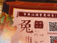 -兔槽江湖菜·重庆璧山兔(水围店)