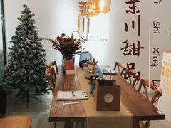 -茉川甜品MOCHUAN