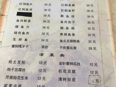 菜单-金鹏鱼肉馆