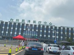 门面-台州恩泽医疗中心（集团)恩泽医院