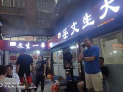 门面-岳文生烧烤