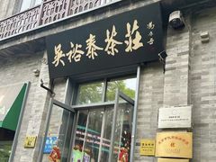 -吴裕泰茶庄(前门大街店)