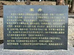 -宋井风景区