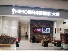 -海马体照相馆(重庆万象城大师店)