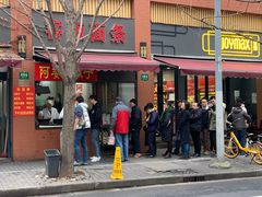 -阿婆油墩子(五里桥路188弄小区店)