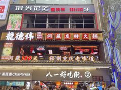 -八一好吃街·高品美食广场