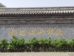 -内蒙古将军衙署博物院