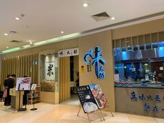 -味太助·银饭食堂(中华城店)