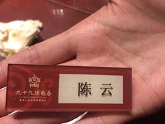 -九十九顶毡房(阜石路店)