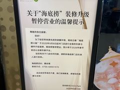 -海底捞火锅(龙岗星河COCO Park店)