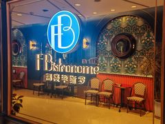 -福楼毕斯罗F Bistronome(国贸商城约会地标景观店)