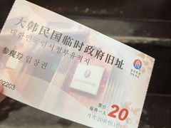 -大韩民国临时政府旧址