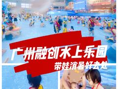 -广州融创水世界