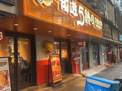 -前进5路汉堡炸鸡(前进五路店)