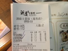 账单-洞庭土菜小炒馆(易发广场店)