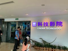 -广东科学中心科技影院