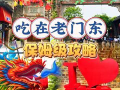 -老门东历史文化街区