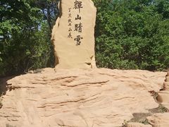 -沈阳辉山风景区