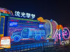 -淄博花灯齐彩城