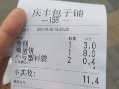 -庆丰包子铺(白塔寺店)