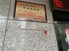 门面-秦豫肉夹馍(东羊市店)