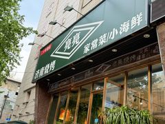 -济南亮亮烧烤(延安三路店)