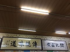 大堂-阁瑞居闫记卤煮(乔庄北街店)