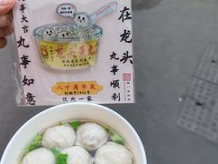 -龙头鱼丸店 只此一家只卖手工鲨鱼丸