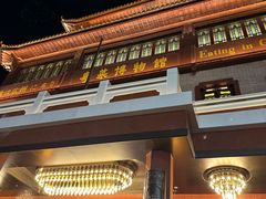 -广州酒家(文昌总店)