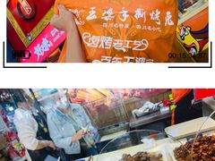 -海煌记王婆手撕烤兔(建设巷店)