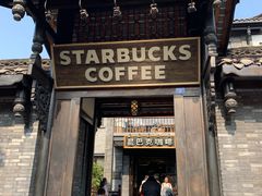 门面-星巴克臻选(成都宽窄巷子店)