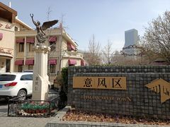 -天津意大利风情旅游区