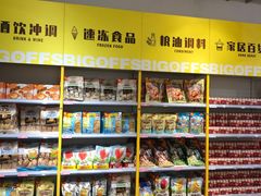 -BIGOFFS 超级折扣(仁恒伊势丹店)