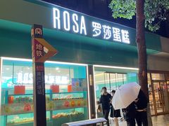 -罗莎蛋糕(魔法师司门口店)