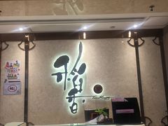 -稻香酒家(天河城店)