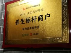 -裕和堂中医推拿艾灸(太古汇臻品店)