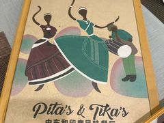 -Pita's&Tika's中东和印度风味餐厅(龙湖天街店)