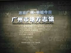 -广州市城市规划展览中心
