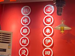 -来伊回麻辣烫·火锅串串清真(红瓦寺总店)