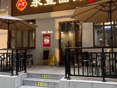 -永丰面馆(汉口路店)
