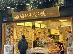 -猫的天空之城概念书店(杭州南宋御街店)