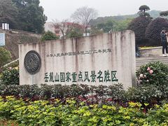 -岳麓山风景名胜区