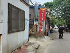 -大兴街扣碗包子馆