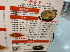 -一哥美食(总店)