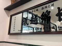 -十八家面馆(均瑶店)
