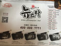 -纽斯桑拿会所(餐厅天山路店)
