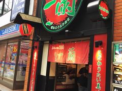-一蘭拉面(新宿中央东口店)