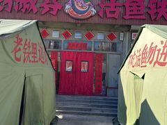 -刘淑芬·活鱼铁锅炖(北京首店)