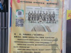 -北京西城广安体育馆