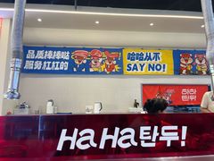 -哈哈碳都·牛肋条无限自助烤肉(宝龙店)